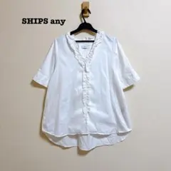 タグ付き✨ 近年 シップス SHIPS any 半袖シャツ フリル ブラウス 