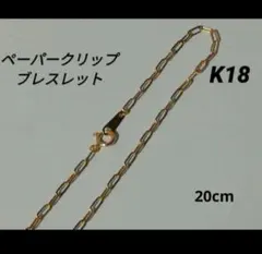 2026年最新】ペーパークリップ k18 ブレスレットの人気アイテム - メルカリ