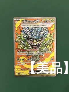 オーガポン みどりのめんex SAR SV8a テラスタルフェスex 201/…