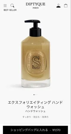 2026年最新】Diptyqueエクスフォリエイティングハンドウォッシュの人気