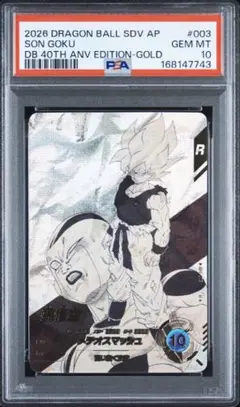 PSA10 孫悟空 ドラゴンボール 40周年記念 ゴールドカード PSA10 孫悟空 ドラゴンボール 40周年記念 ゴールドカード - メルカリ