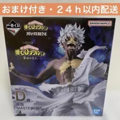 c*u様 僕のヒーローアカデミア 一番くじ D ヒロアカ