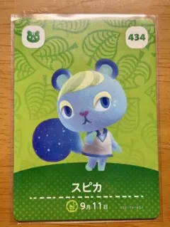 あつ森amiiboカードスピカ