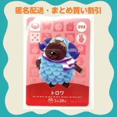 【匿名配送】amiibo みぞれ あつまれどうぶつの森