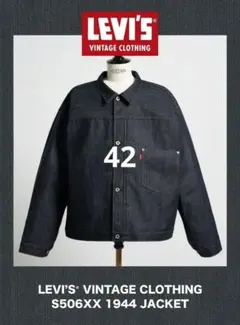 LEVIS VINTAGE CLOTHING S506XX 1944 大戦モデル