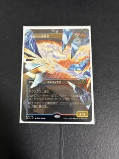 MTG 凍傷の紅蓮精霊 ボーダーレス