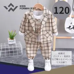 子供服 チェック ベージュ　男の子 120 結婚式 七五三 入園式 セットアップ