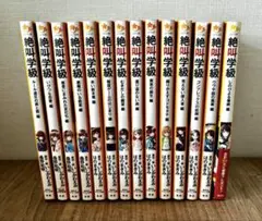 「絶叫学級」14冊セット