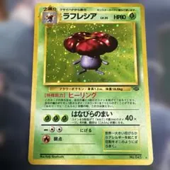 ラフレシア ★ 第2弾拡張パック ポケモンジャングル