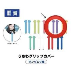 twice this is for うちわグリップカバー サナ