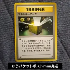 ポケモンカード エネルギーアーク 旧裏 ● 拡張パック 第2弾 遺跡をこえて…のサムネイル