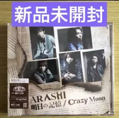 嵐シングルCD初回限定盤