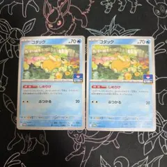 コダック ゴルダック ジムプロモ 262/SV-P しめりけ ポケモンカード