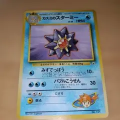 ポケモンカード スターミー LV.28 HP60 - メルカリ