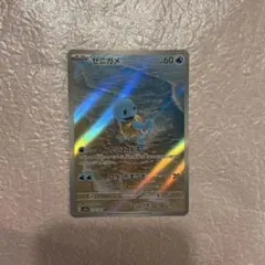 2026年最新】ポケモンカード ゼニガメarの人気アイテム - メルカリ