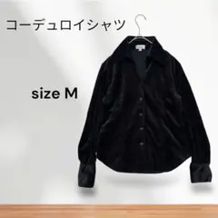 コーデュロイシャツ サイズM 黒　ブラック　トップス　秋冬　ブラウス