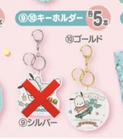 シナモロール ポチャッコ 当たりくじ キーホルダー