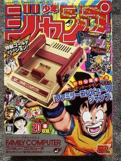 ニンテンドークラシックミニ 週刊少年ジャンプ50周年記念版