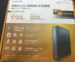 加*藤様 【未使用品】ELECOM 無線LANルーター 1733Mbps IPvのサムネイル
