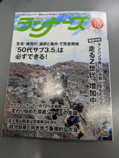 ランナーズ 10月号　美品　 2026 最新刊 ランニング マラソン