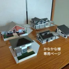 かなかな様専用ページ