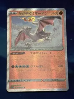 ミ*ク様 かがやくリザードン K S12a VSTARユニバース 015/172