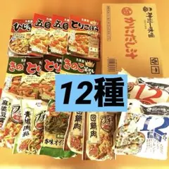 丸美屋★釜飯の素★など盛りだくさん詰め合わせ12種類まとめ売り