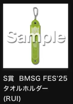 BMSG FES'25 タオルホルダー RUI