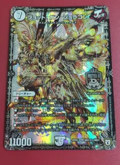 ジョットガンジョラゴン　デュエルマスターズ