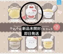 サンリオキャラクター　ふわふわフロッキーマスコット　　ハローキティ
