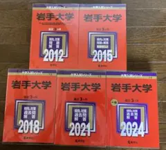 東京農工大学 赤本 2012年〜2025年 14年間分 - メルカリ