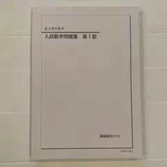 鉄緑会】入試生物 Review Book（絶版） - メルカリ