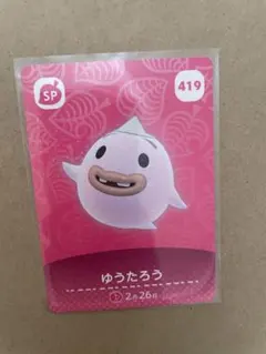 ゆうたろう　あつ森・あつまれどうぶつの森・アミーボ・amiiboカード