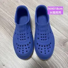 NIKE 水陸両用サンダル　18cm