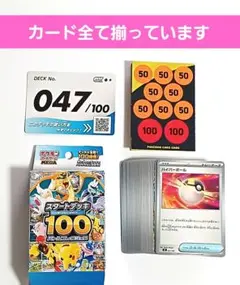 【開封済】スタートデッキ100 デッキ番号 047/100 バトルコレクション