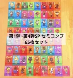 【美品】あつ森 amiiboカードSP 第1弾~第4弾SP セミコンプ まとめ