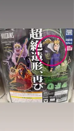 ディズニー ヴィランズ Fantaisie Vignette PART2 女王