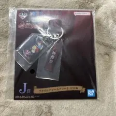 一番くじ ワンピース 赤髪海賊団　j賞　アクリルチャームアソート
