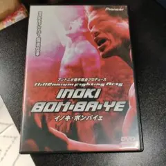 ミレニアムファイティングアーツ　INOKI BOM-BA-YE　イノキボンバイエ