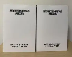 ポケカ　スペシャルカードセットメガエルレイドex 未開封×2