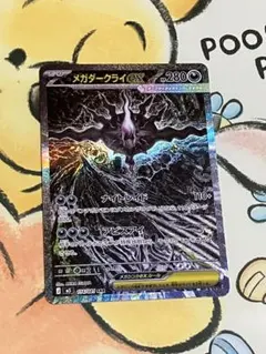 ポケモンカード メガダークライex SARのサムネイル