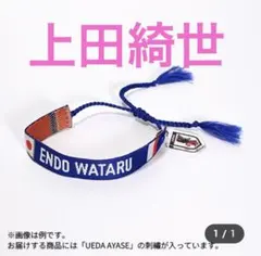 上田綺世 ワールドカップ サッカー ミサンガ 新品 日本代表 オフィシャルグッズのサムネイル