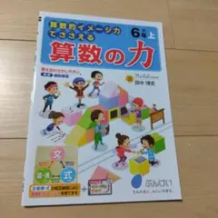 2025年最新】ぶんけい 算数 6年の人気アイテム - メルカリ