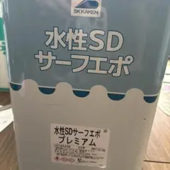 SK化研 水性SDサーフエポ プレミアム 2026年製造 - メルカリ