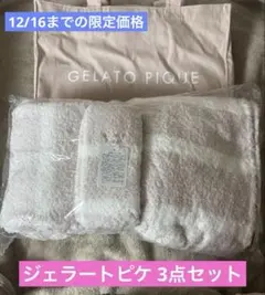 gelato pique ルームウェア　もこもこ 3点セット