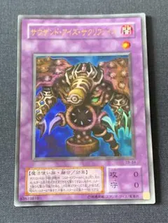 遊戯王 サウザンドアイズサクリファイス レリーフ アルティメットレア