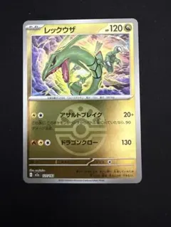 127/193 フレンドボールミラー レックウザ