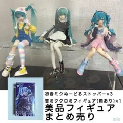 【美品】初音ミク フィギュア4つまとめ売り