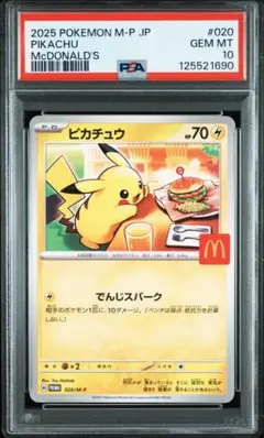 PSA10 020/M-P マクドナルドピカチュウ プロモ McDONALD’S