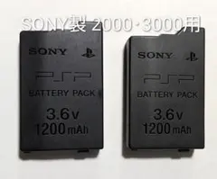 比較的美品　バッテリー SONY製　PSP20003000用　2個セット